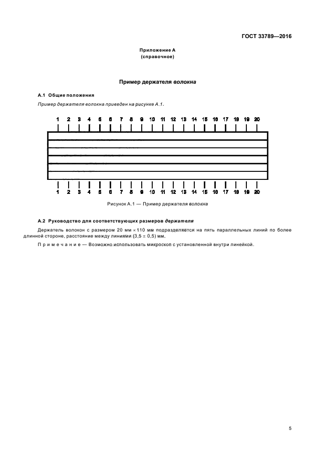 ГОСТ 33789-2016