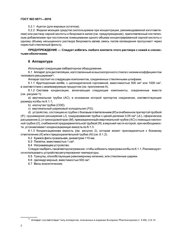 ГОСТ ISO 6571-2016