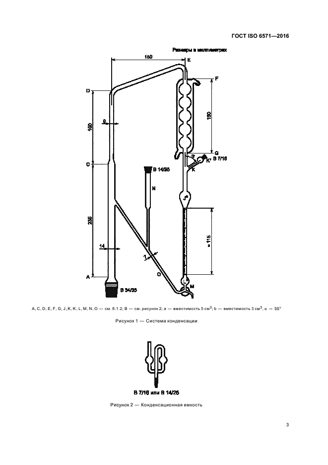 ГОСТ ISO 6571-2016