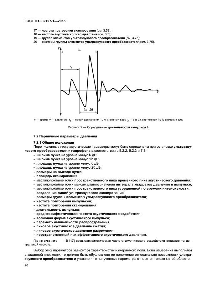 ГОСТ IEC 62127-1-2015