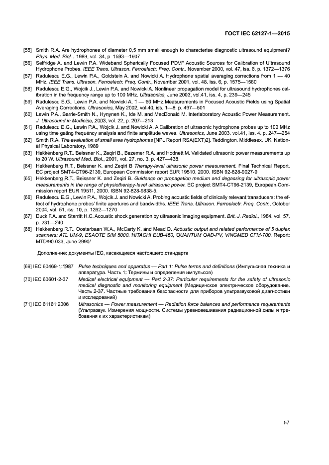 ГОСТ IEC 62127-1-2015