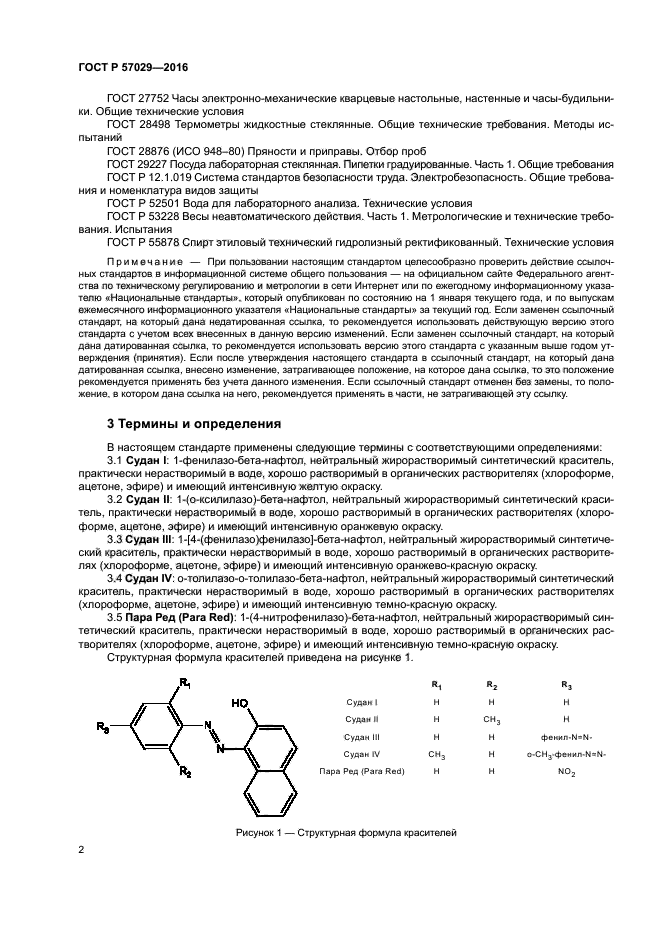 ГОСТ Р 57029-2016