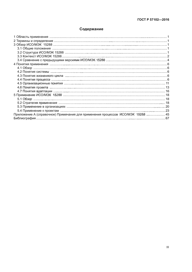 ГОСТ Р 57102-2016