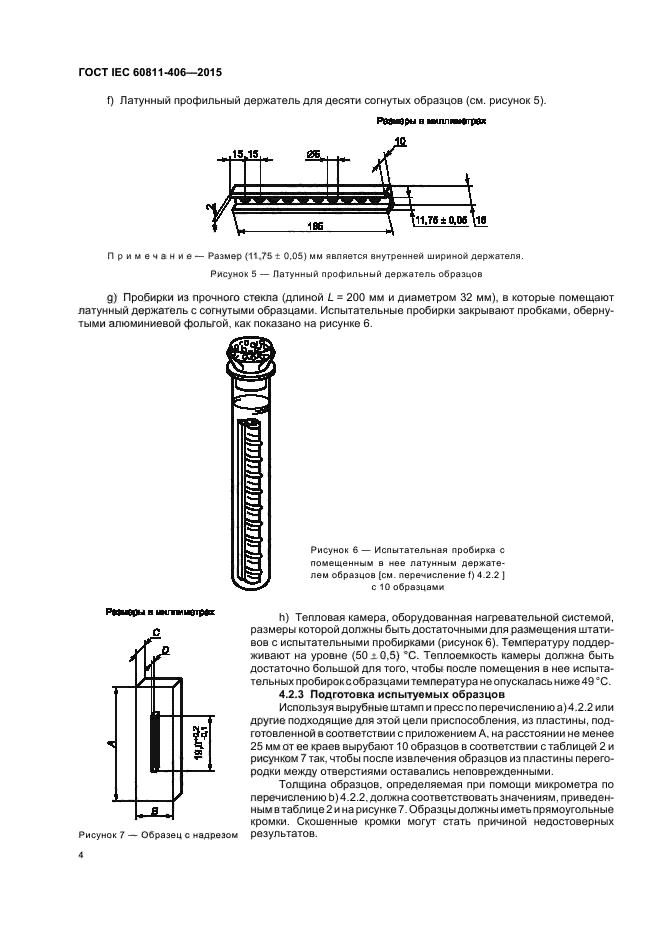 ГОСТ IEC 60811-406-2015