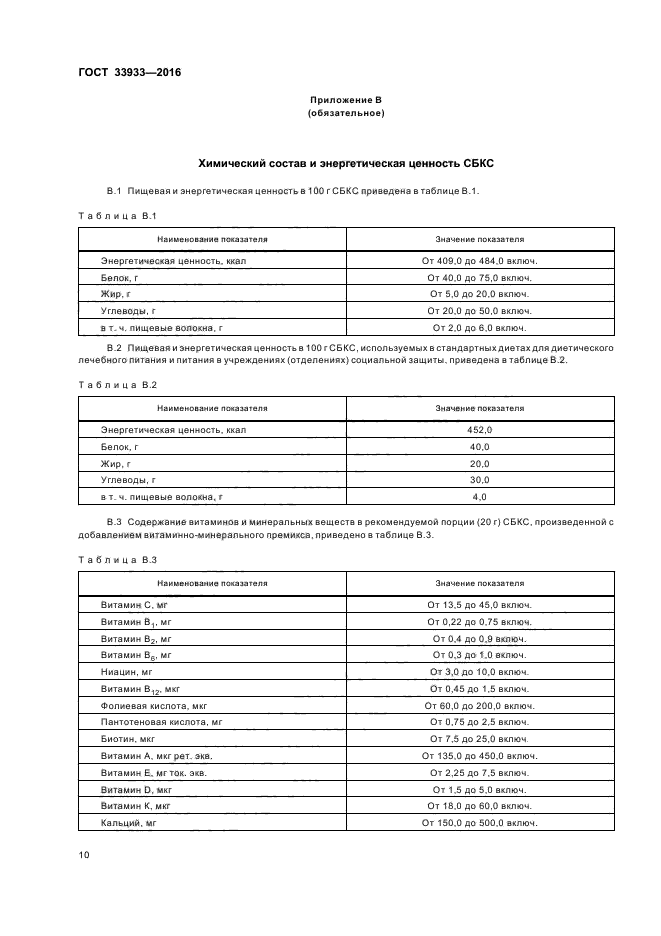 ГОСТ 33933-2016