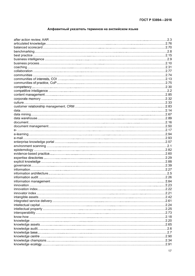 ГОСТ Р 53894-2016