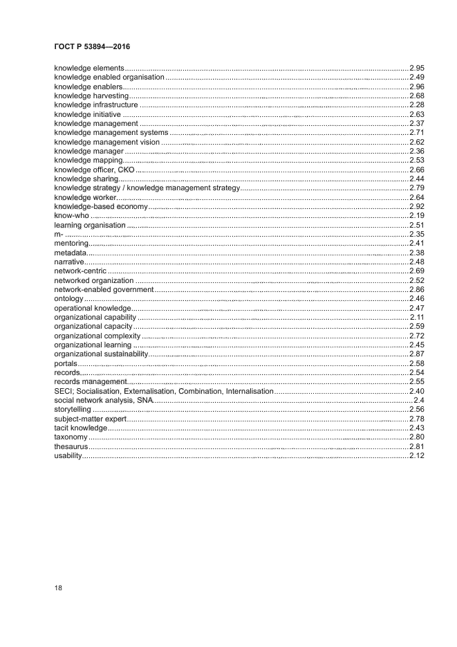 ГОСТ Р 53894-2016