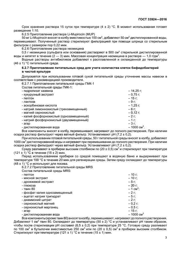 ГОСТ 33924-2016