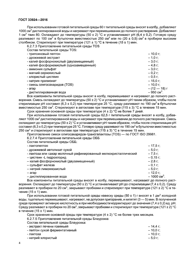 ГОСТ 33924-2016