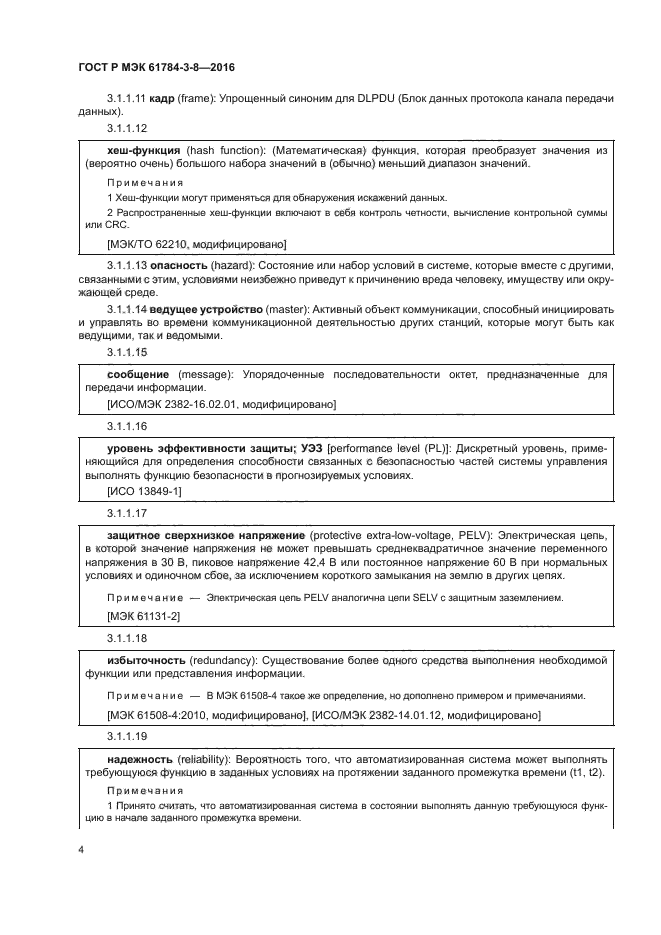 ГОСТ Р МЭК 61784-3-8-2016