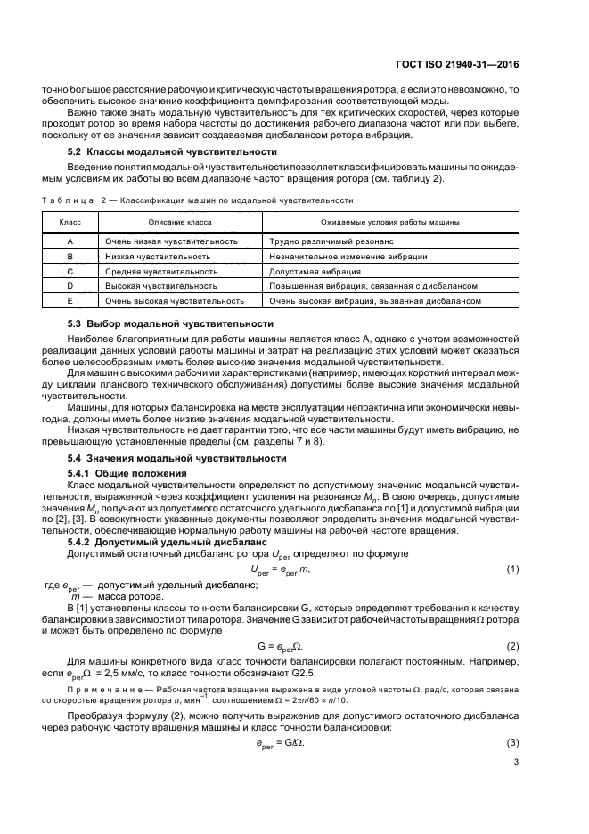 ГОСТ ISO 21940-31-2016