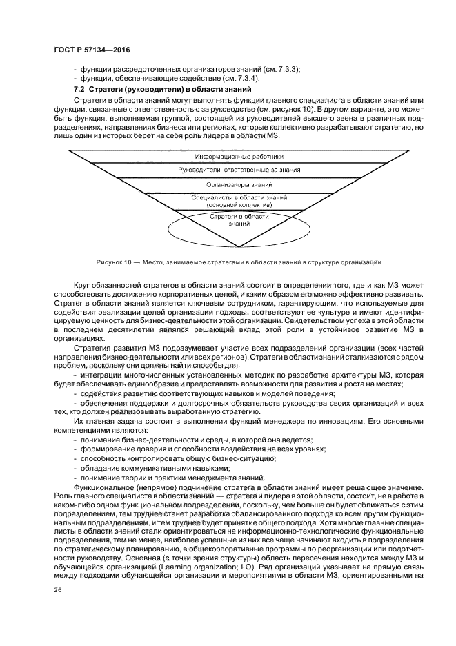 ГОСТ Р 57134-2016