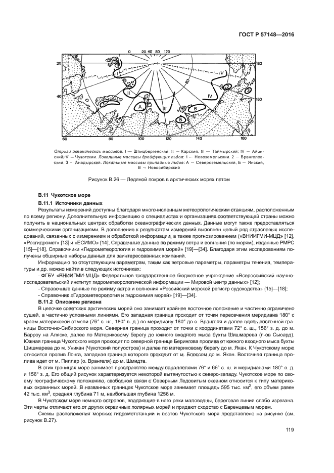 ГОСТ Р 57148-2016