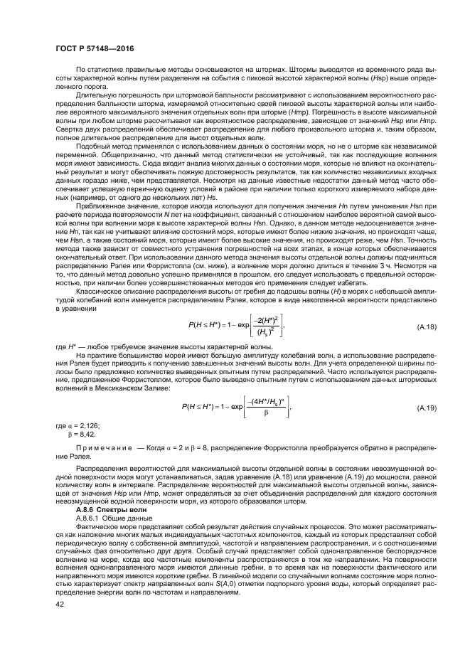 ГОСТ Р 57148-2016