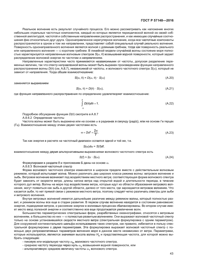 ГОСТ Р 57148-2016