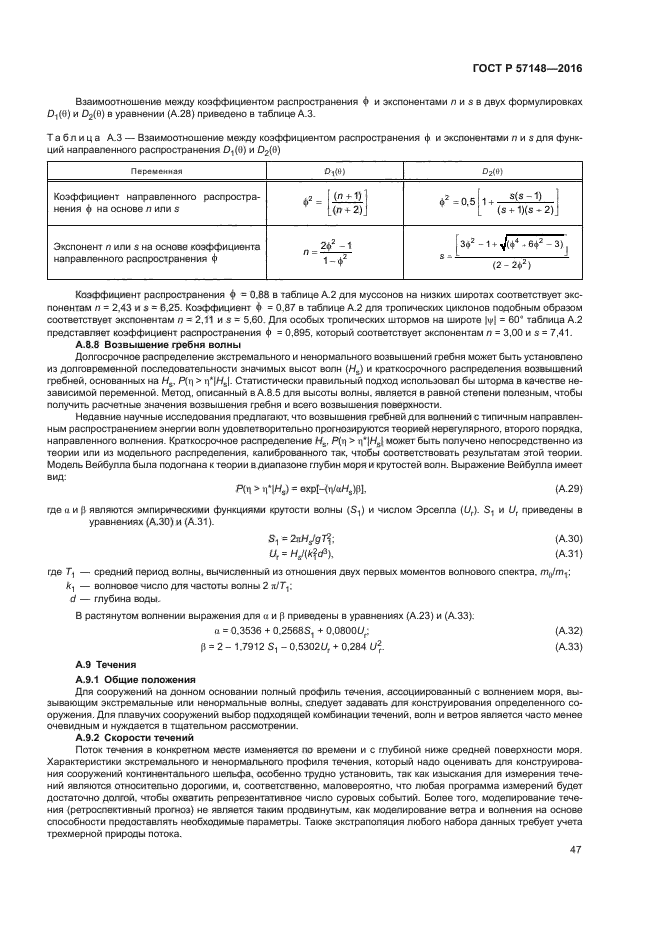 ГОСТ Р 57148-2016