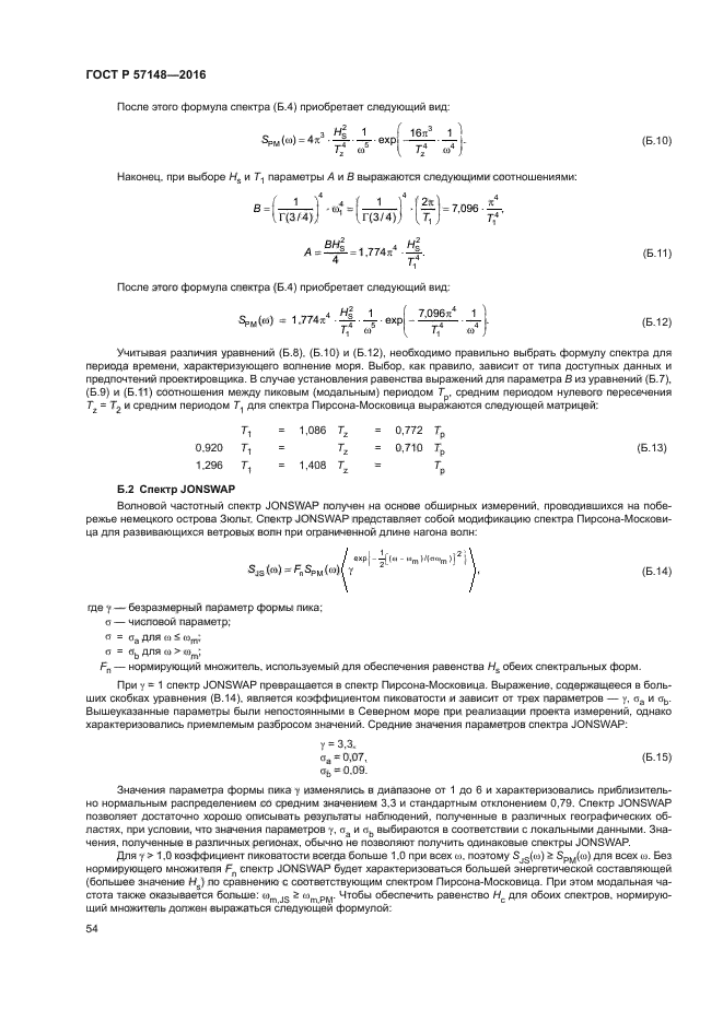 ГОСТ Р 57148-2016