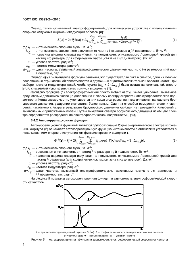 ГОСТ ISO 13099-2-2016