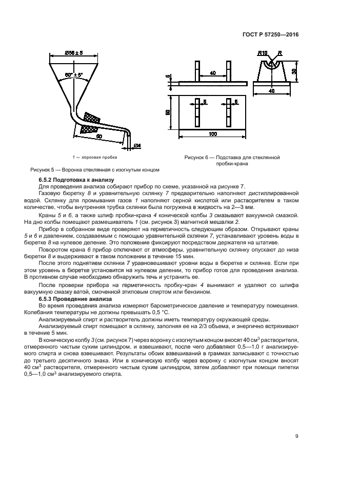 ГОСТ Р 57250-2016