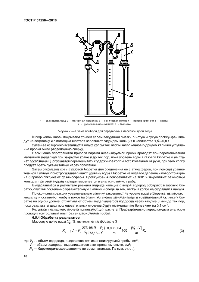 ГОСТ Р 57250-2016