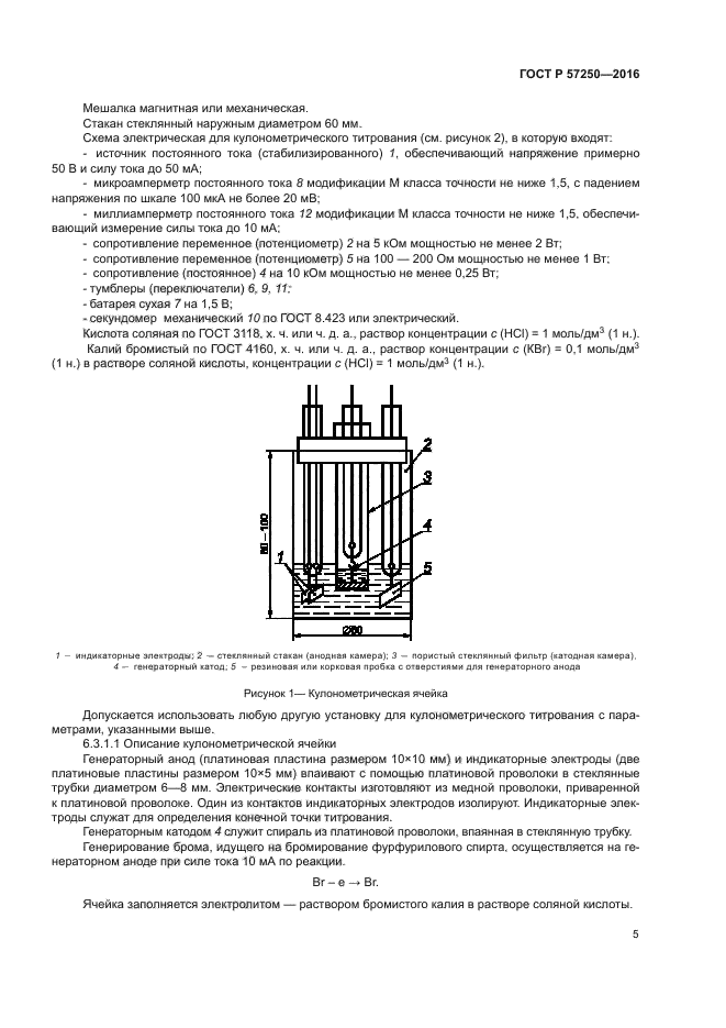 ГОСТ Р 57250-2016