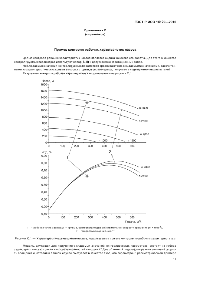 ГОСТ Р ИСО 18129-2016