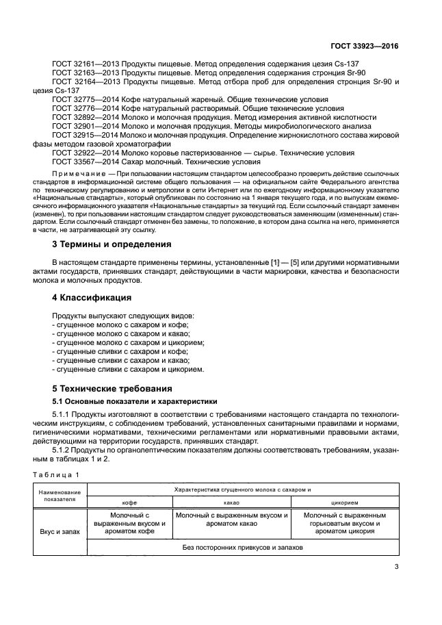 ГОСТ 33923-2016