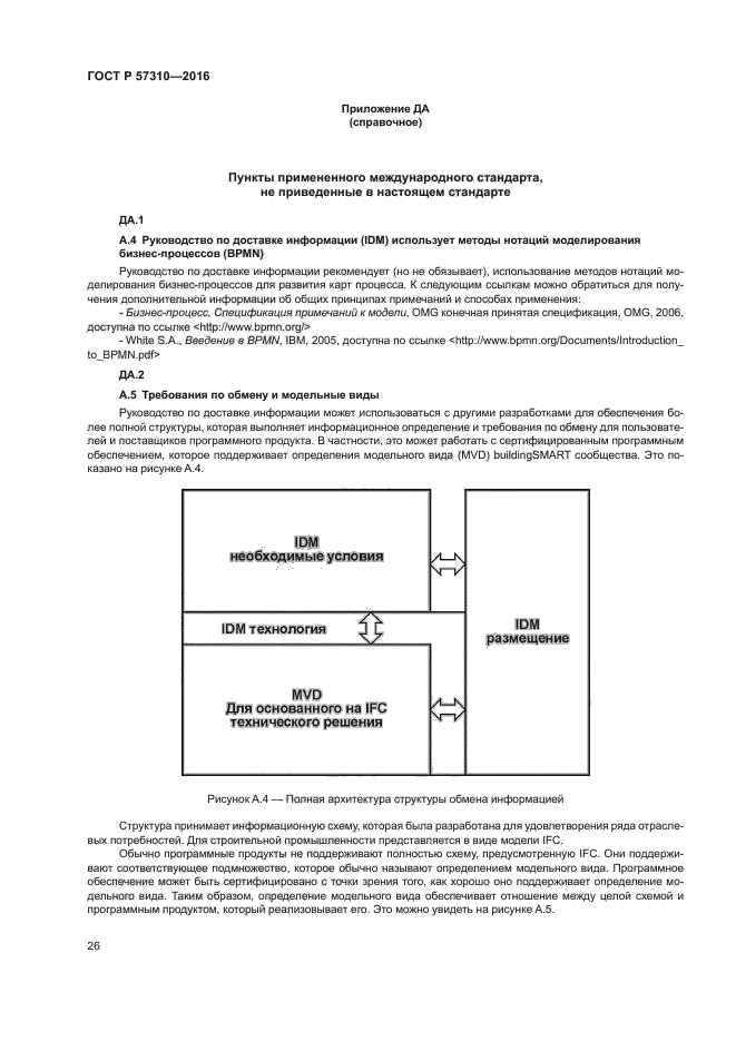 ГОСТ Р 57310-2016