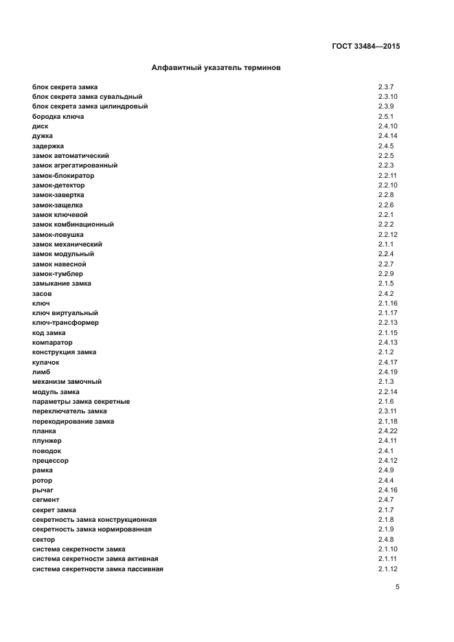 ГОСТ 33484-2015