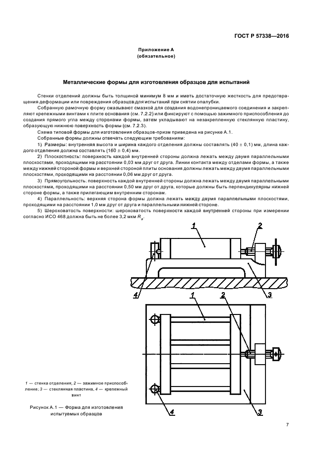 ГОСТ Р 57338-2016