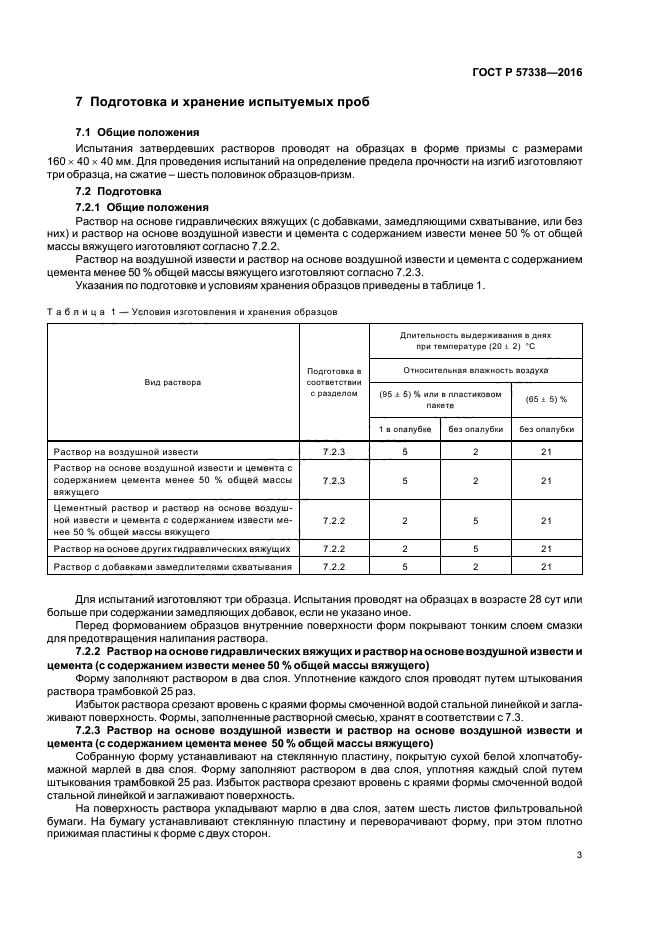 ГОСТ Р 57338-2016