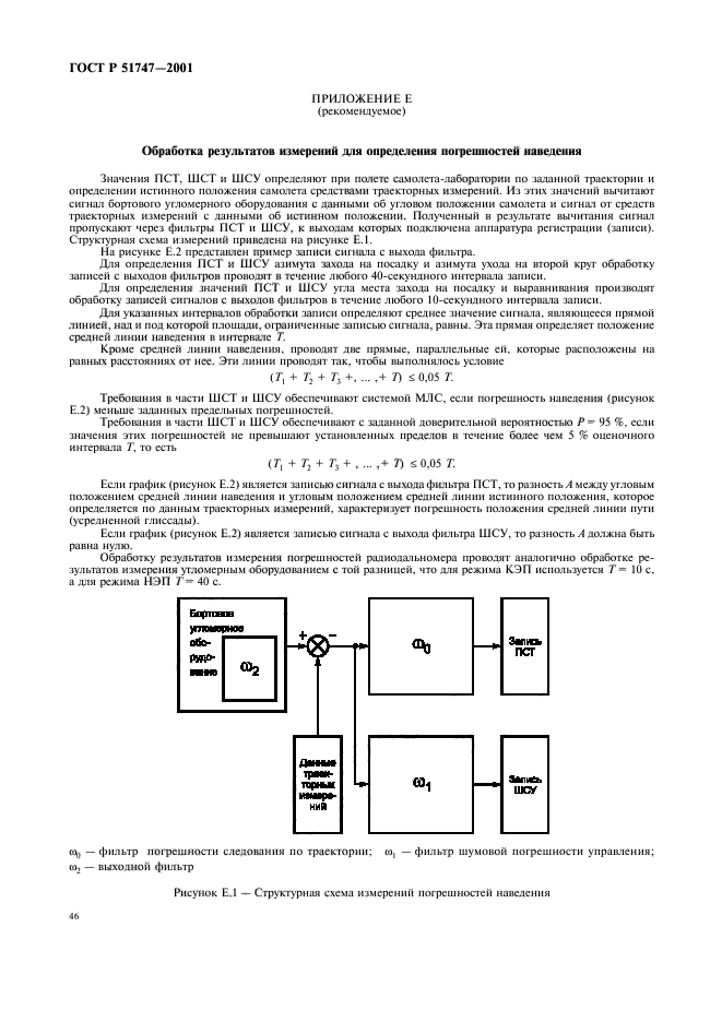 ГОСТ Р 51747-2001