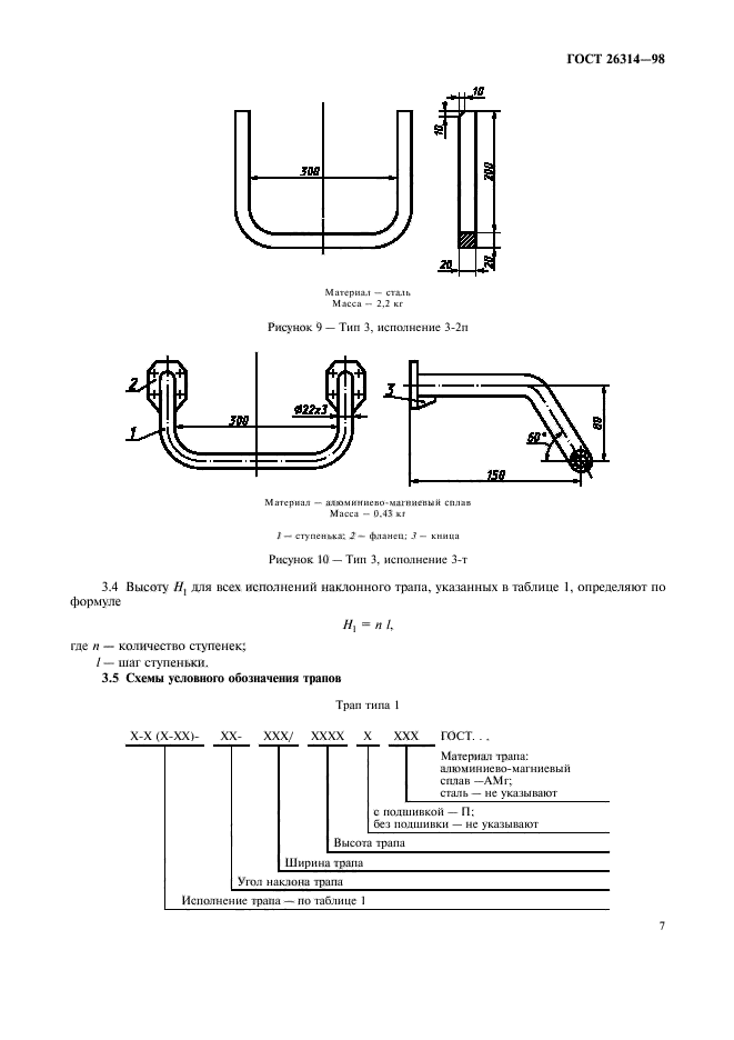 ГОСТ 26314-98