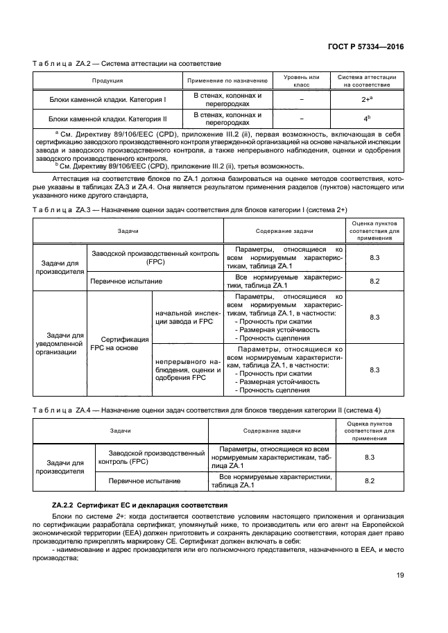 ГОСТ Р 57334-2016