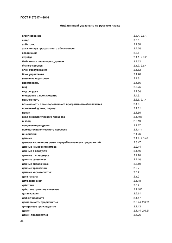 ГОСТ Р 57317-2016