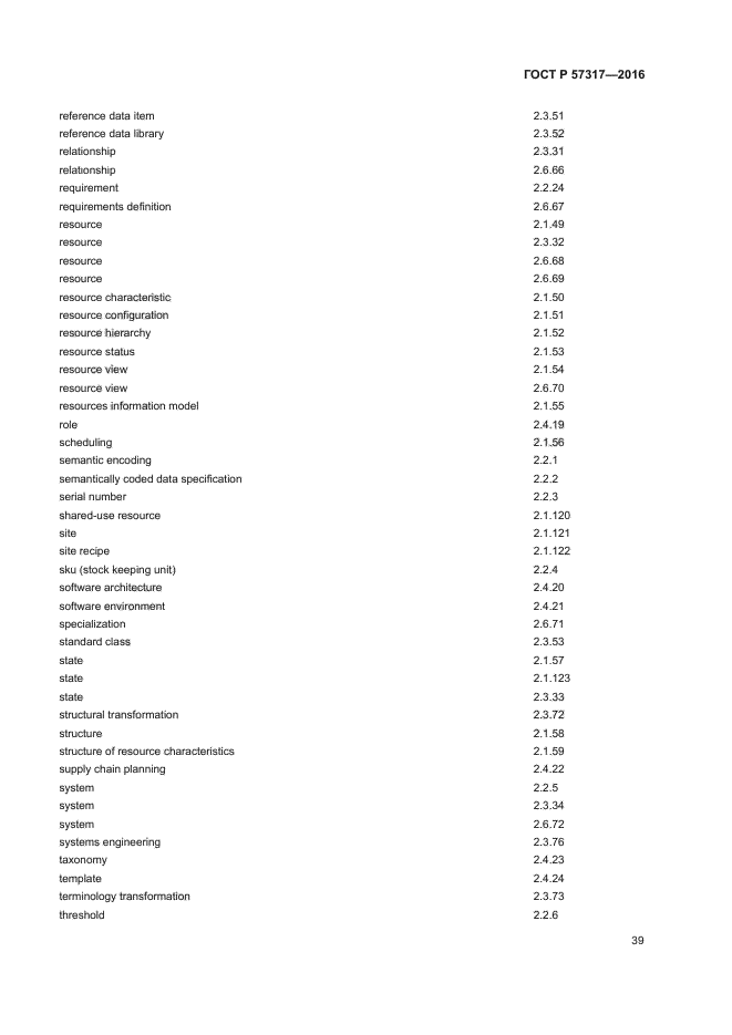 ГОСТ Р 57317-2016