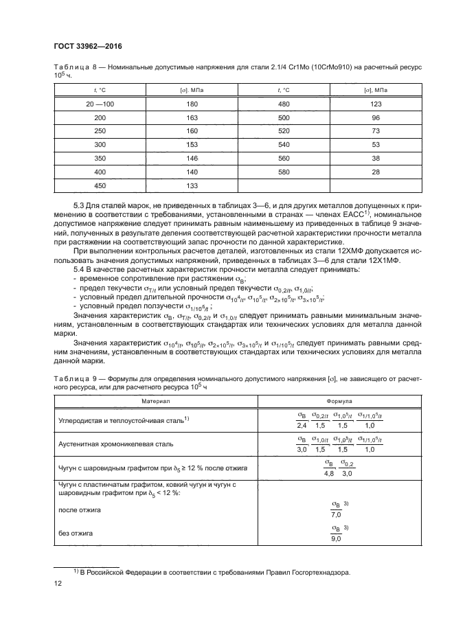 ГОСТ 33962-2016