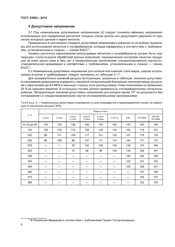 ГОСТ 33962-2016