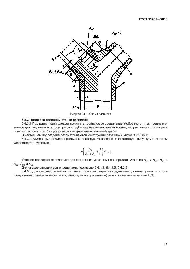 ГОСТ 33965-2016