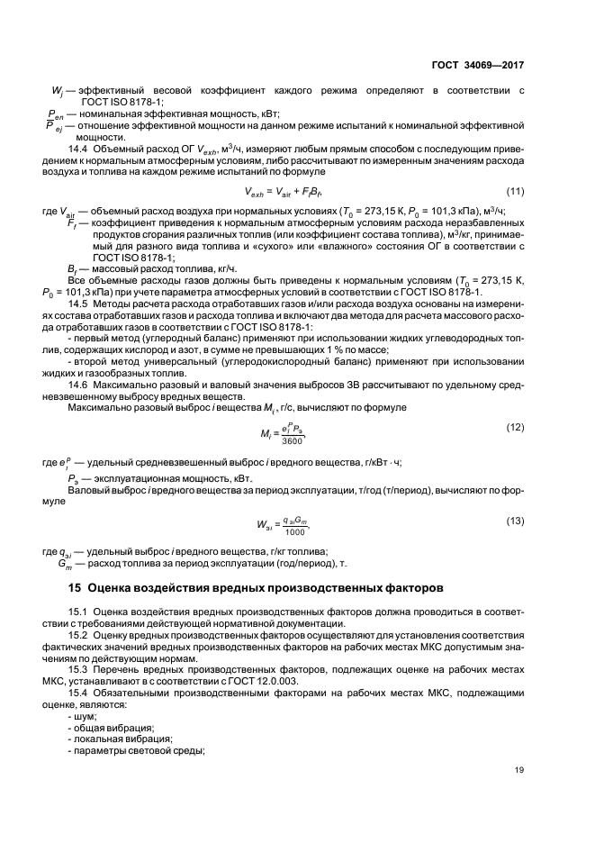 ГОСТ 34069-2017