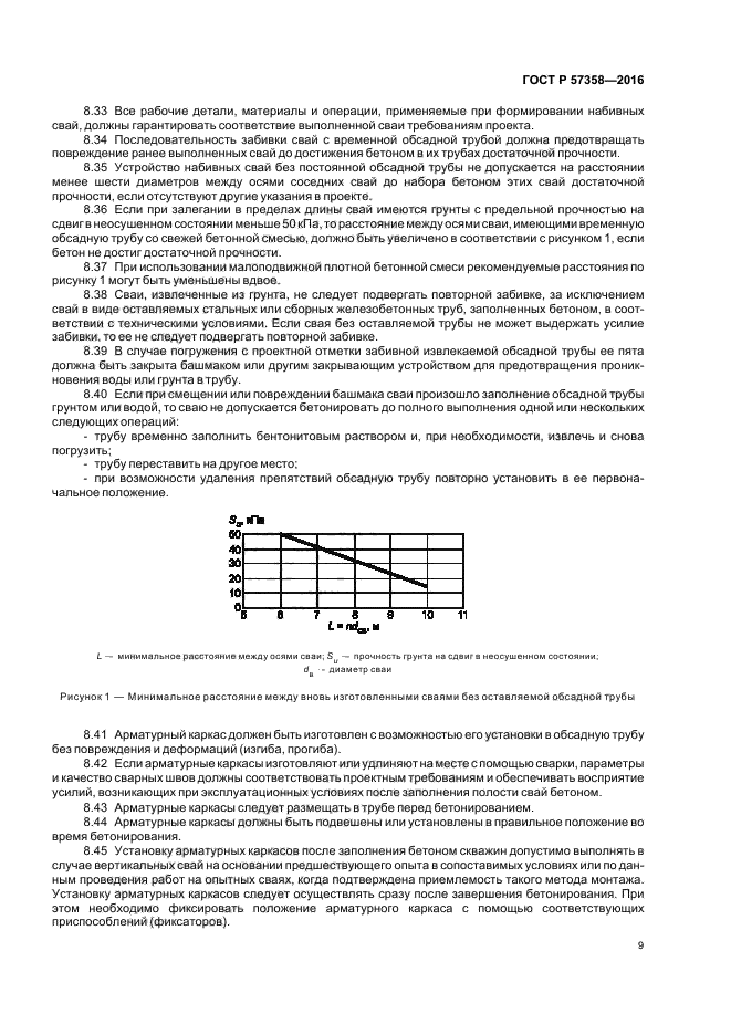 ГОСТ Р 57358-2016