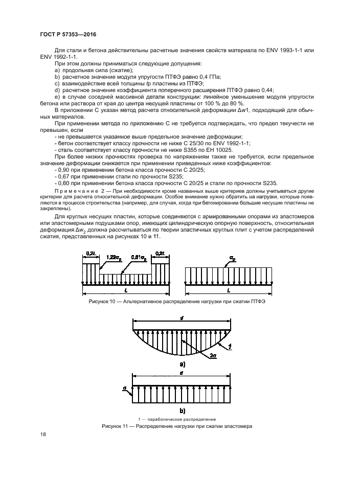 ГОСТ Р 57353-2016