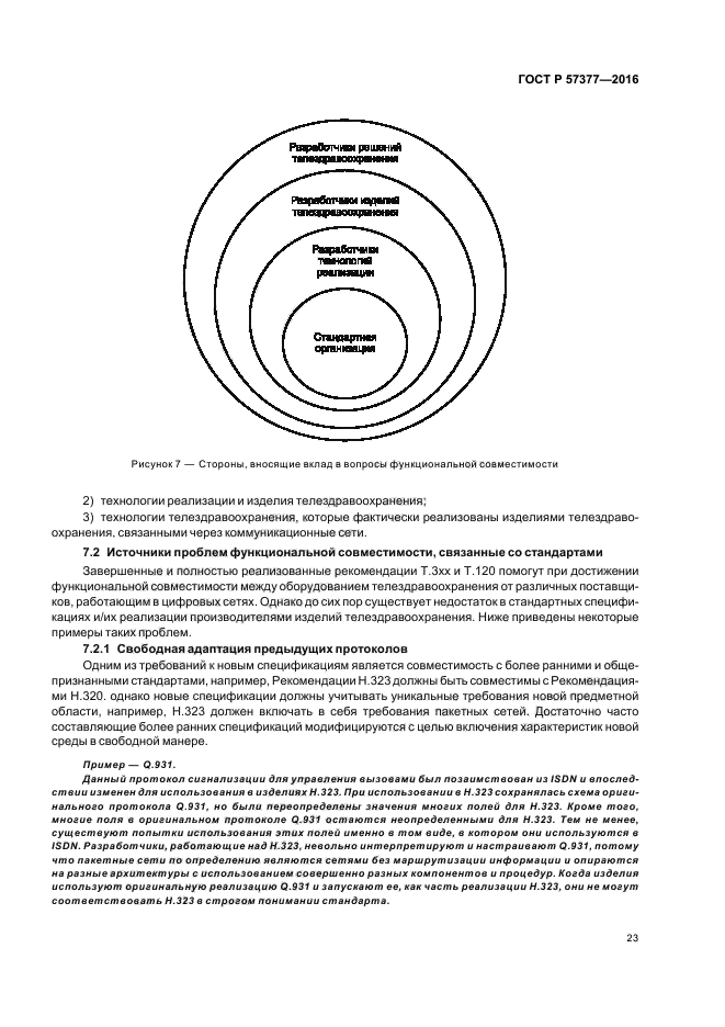 ГОСТ Р 57377-2016