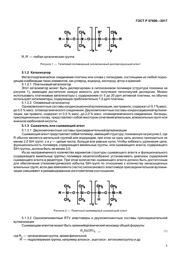 ГОСТ Р 57406-2017