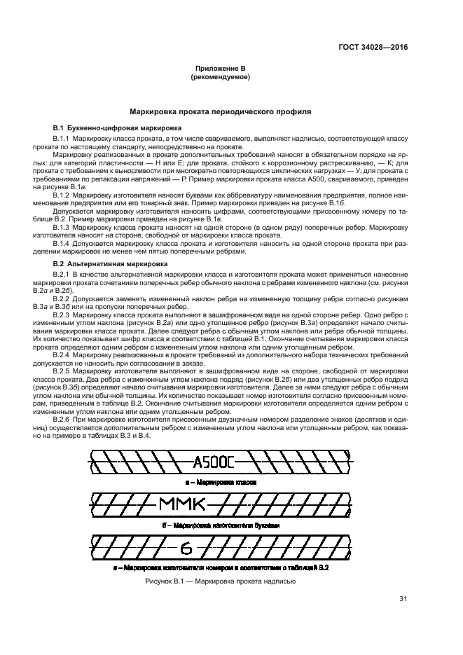 ГОСТ 34028-2016