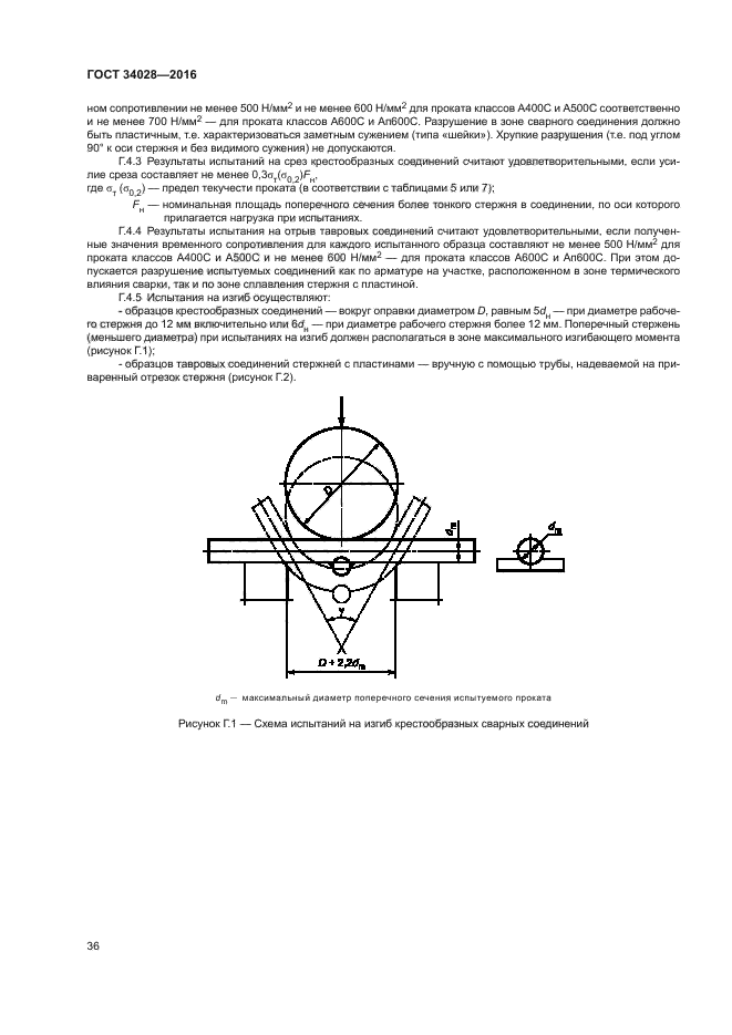 ГОСТ 34028-2016