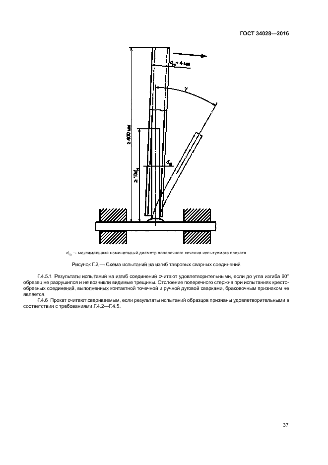 ГОСТ 34028-2016