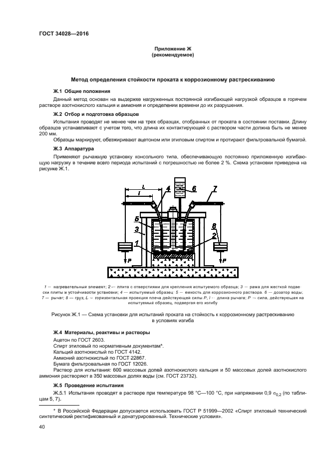 ГОСТ 34028-2016