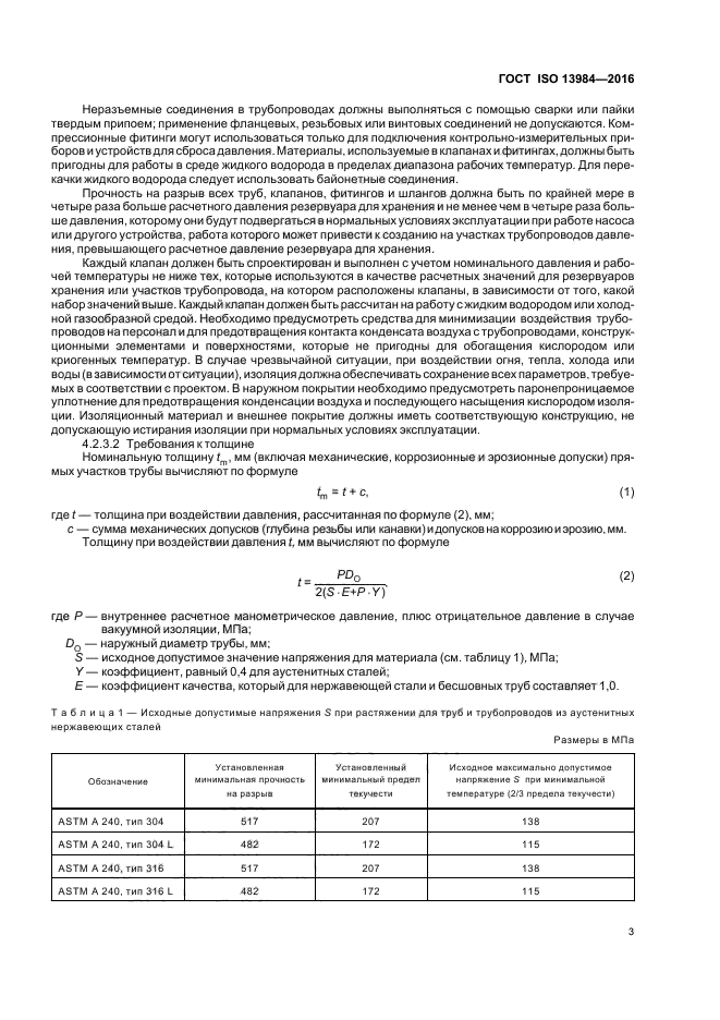 ГОСТ ISO 13984-2016