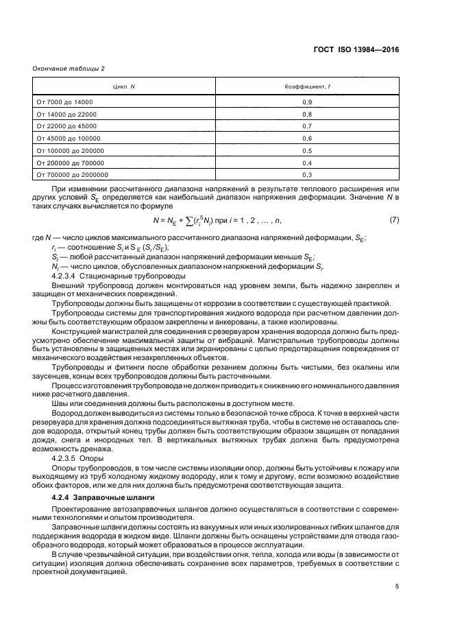 ГОСТ ISO 13984-2016